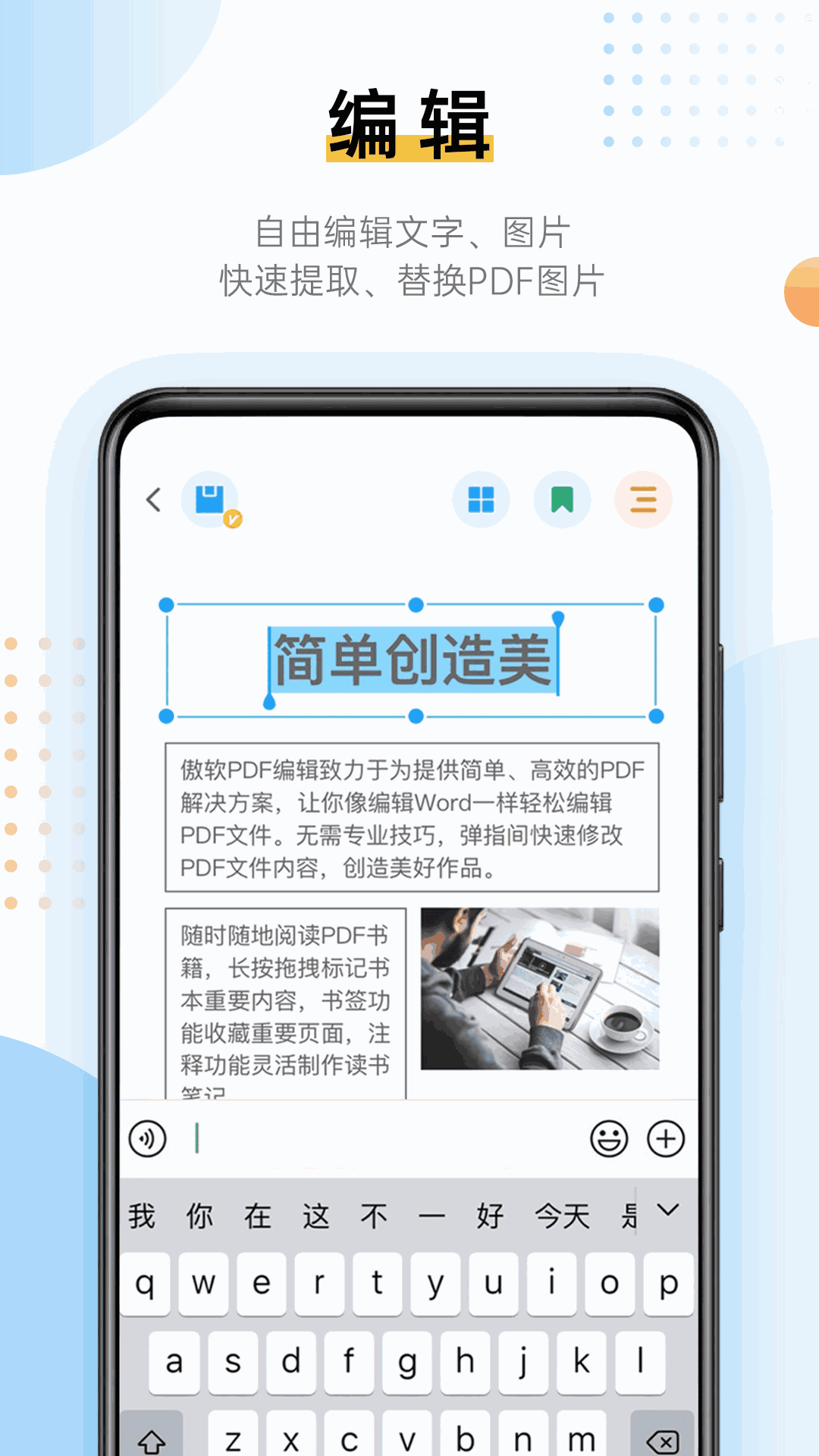 傲软PDF编辑截图1