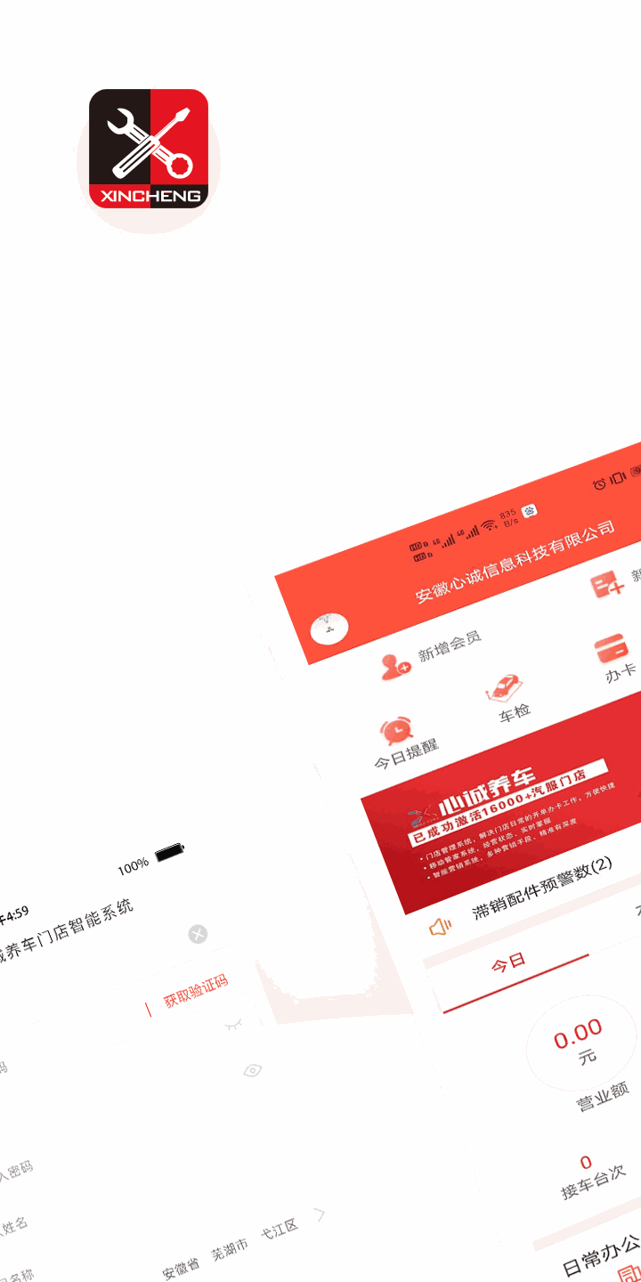 心诚养车截图1