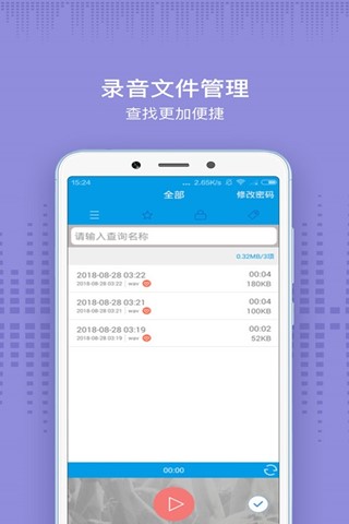 录音软件截图1