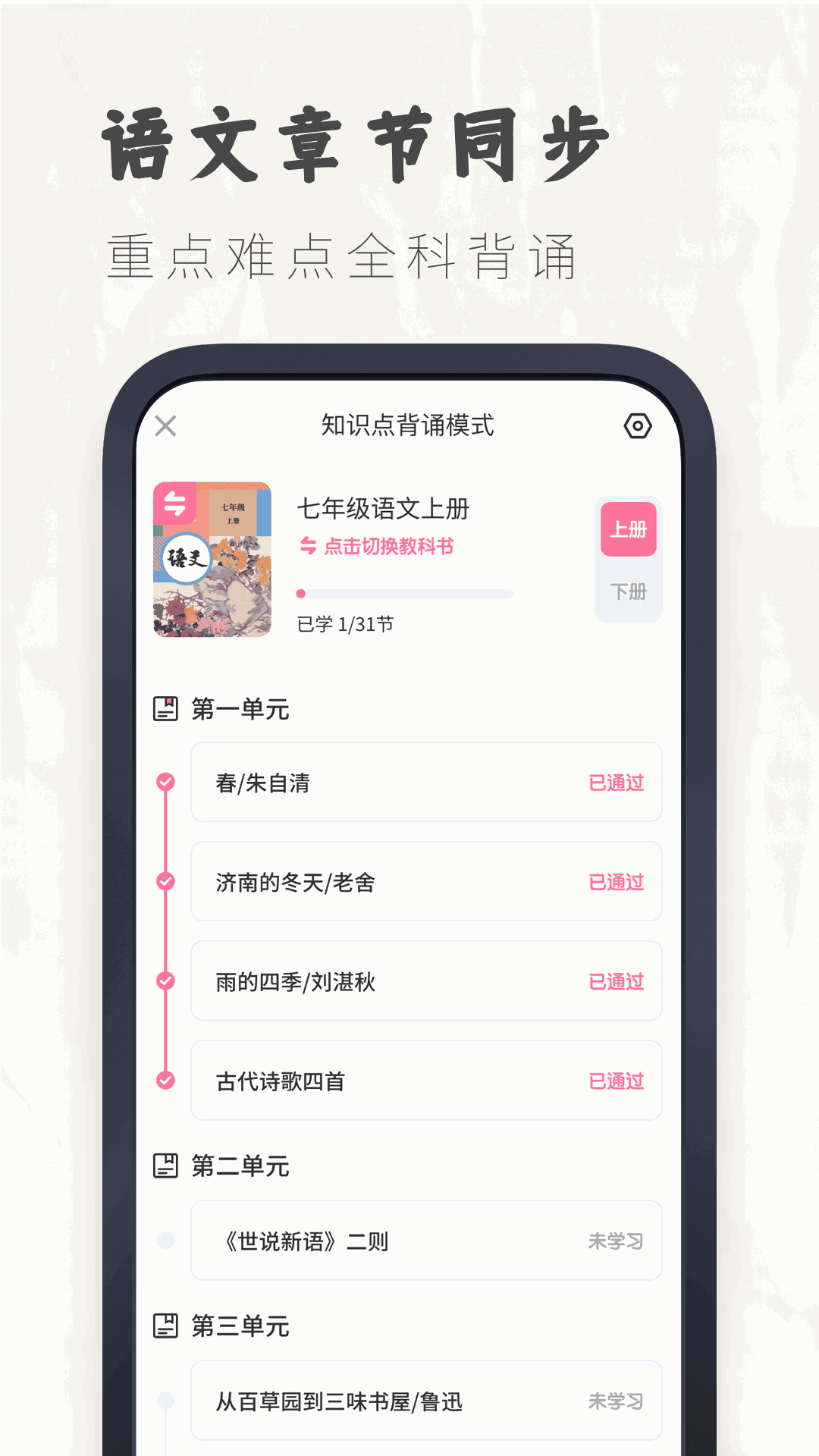 初中语文大师截图3