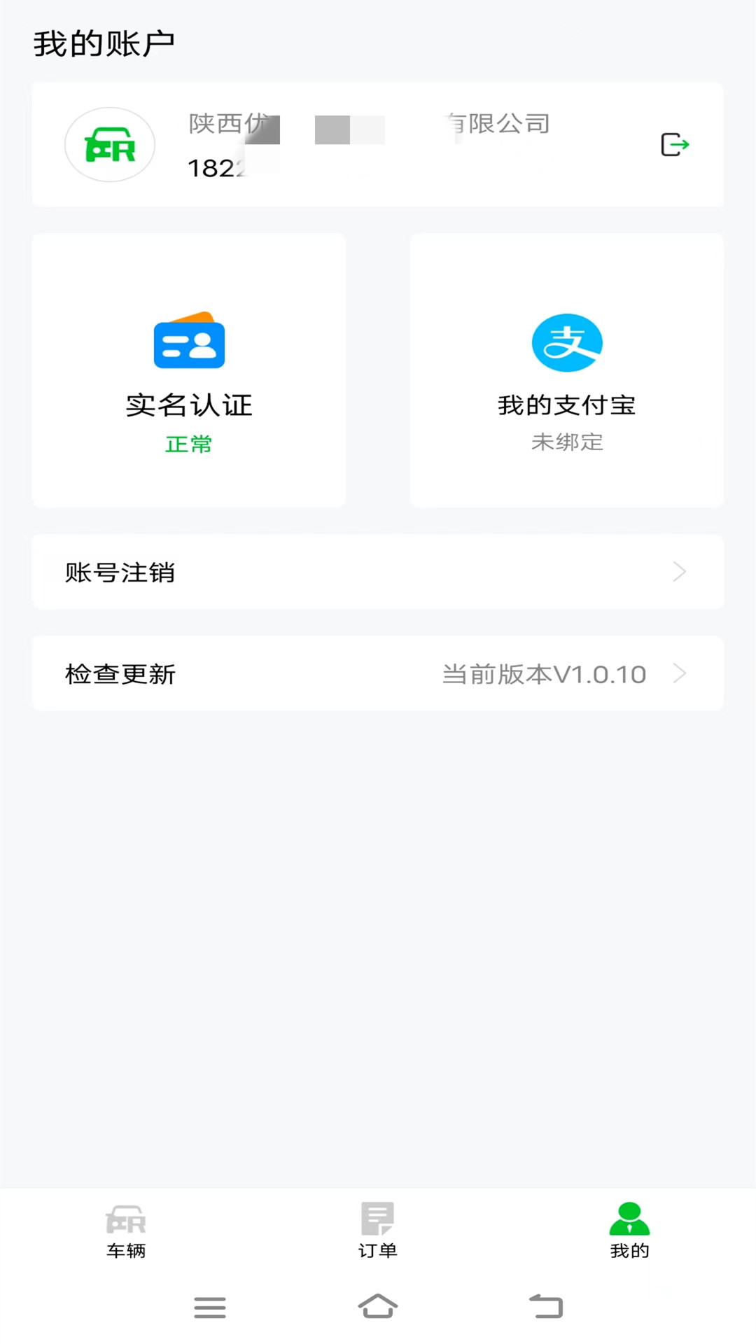 企车网企业端截图3