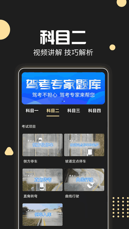 驾考专家截图3