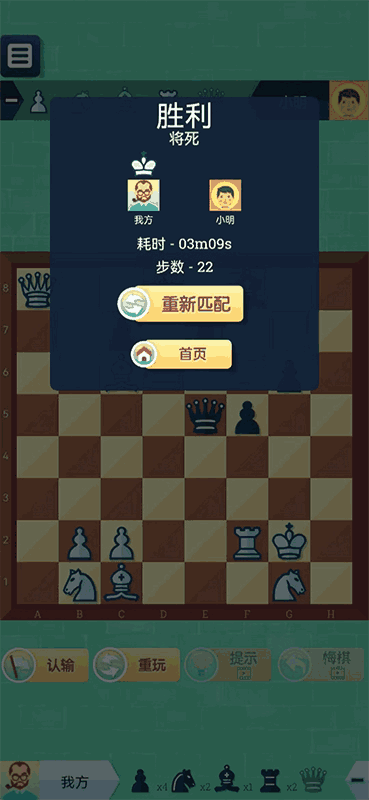 国际象棋截图4