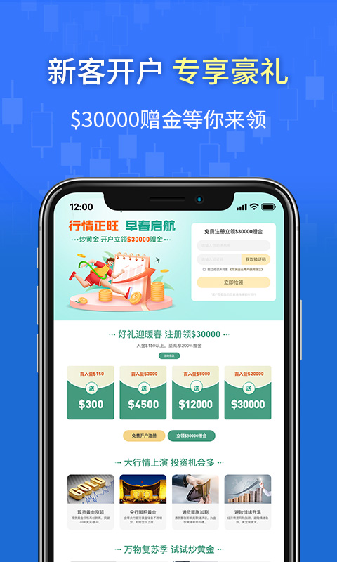 万洲金业黄金投资软件截图1