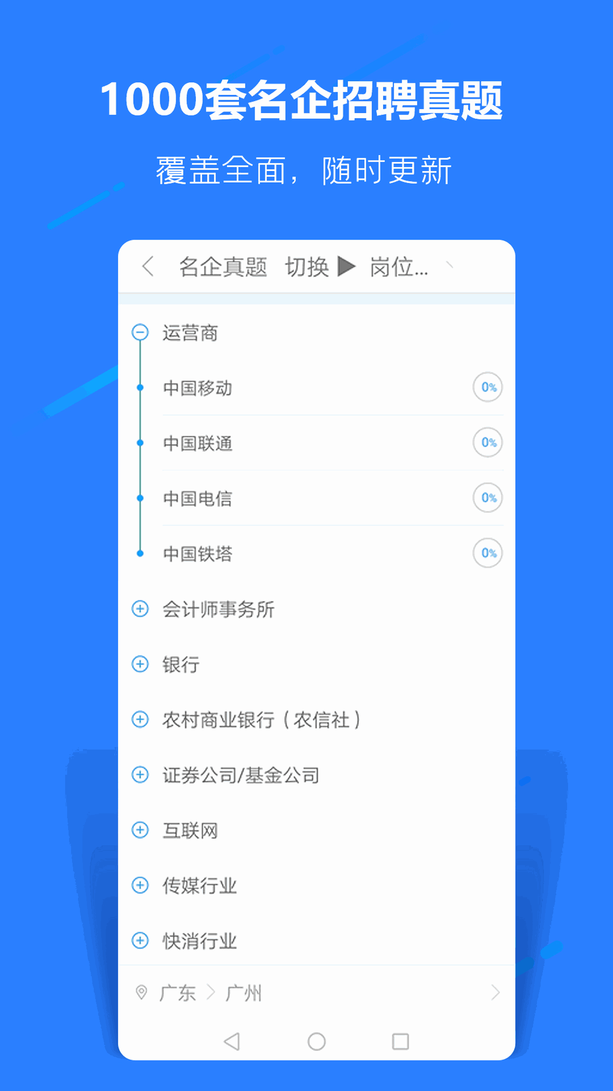 职题库截图2