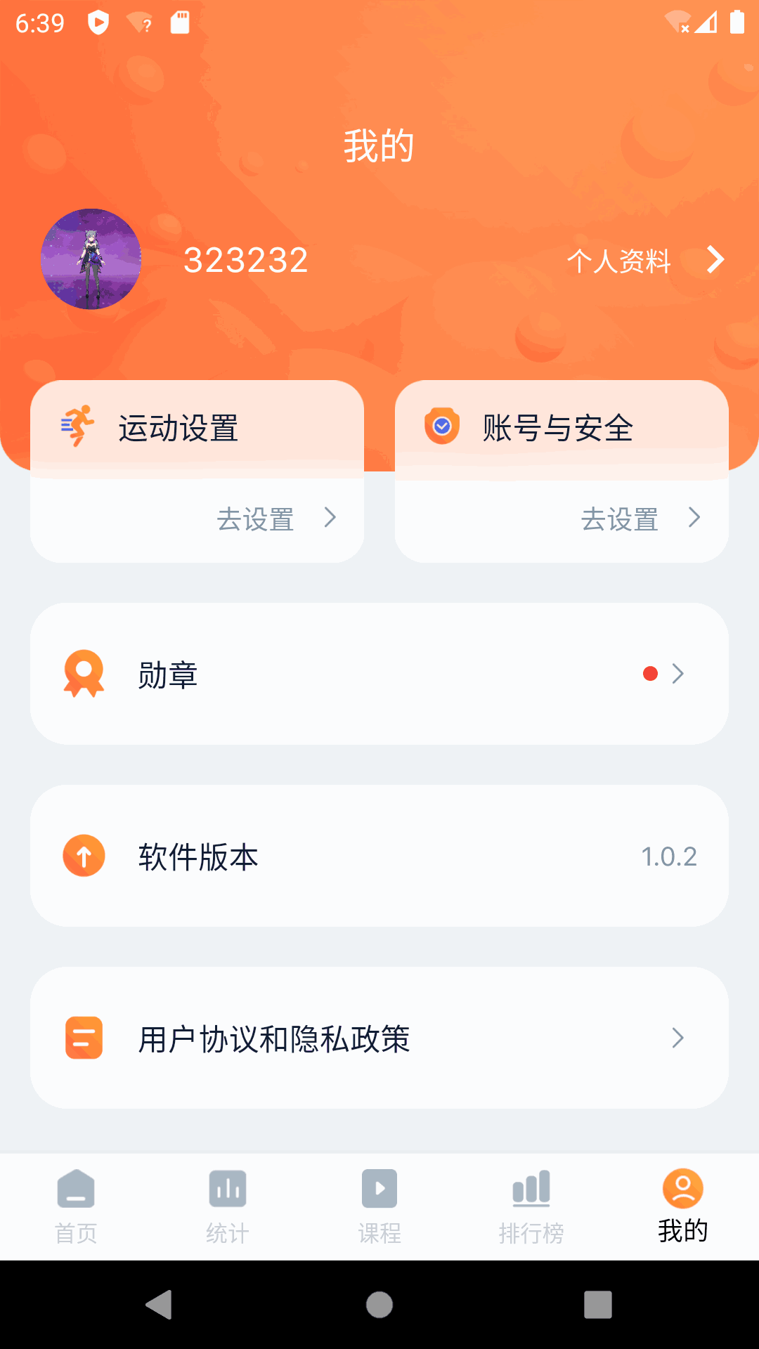 健身怪兽截图4