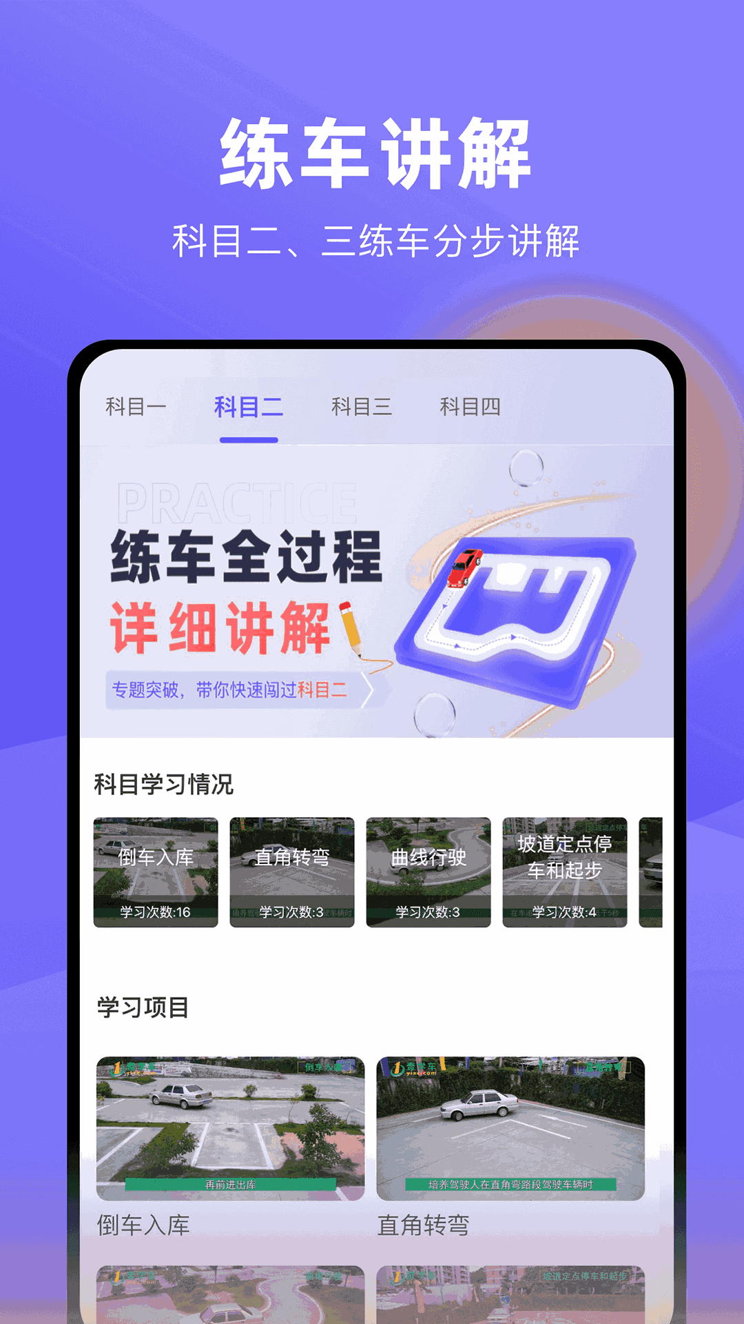 星唯学驾照截图2