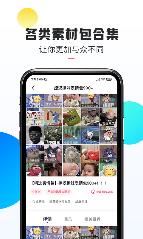 热门素材截图4