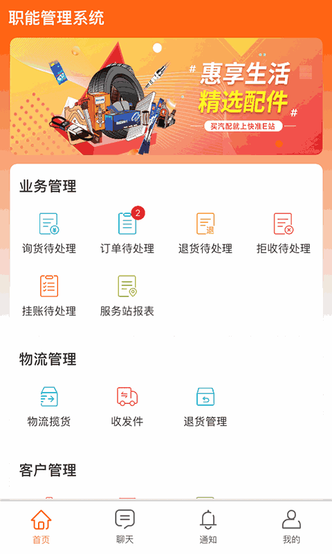 快准E站职能端截图1