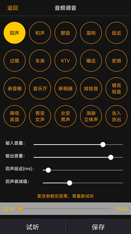 音频调音截图3