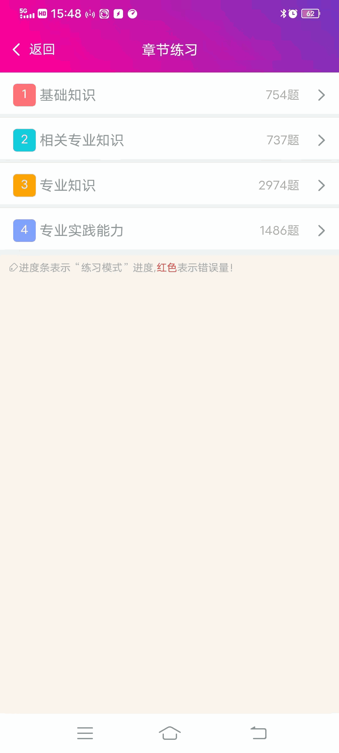 药剂士总题库截图4