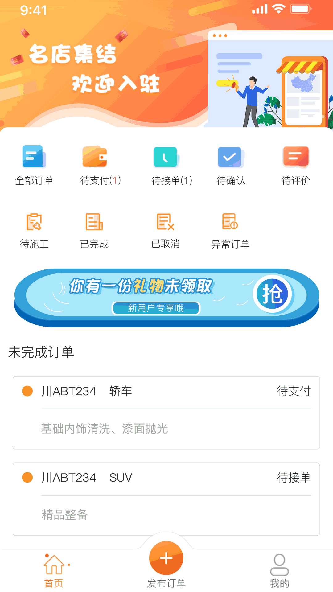 精誉美车家截图1