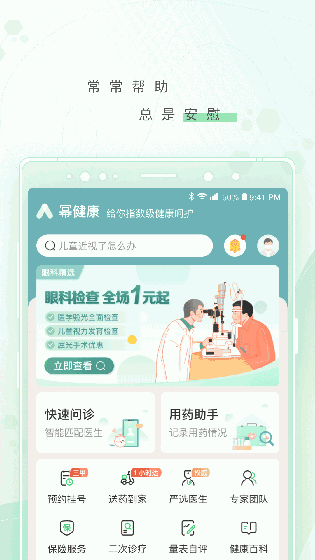 幂健康截图1