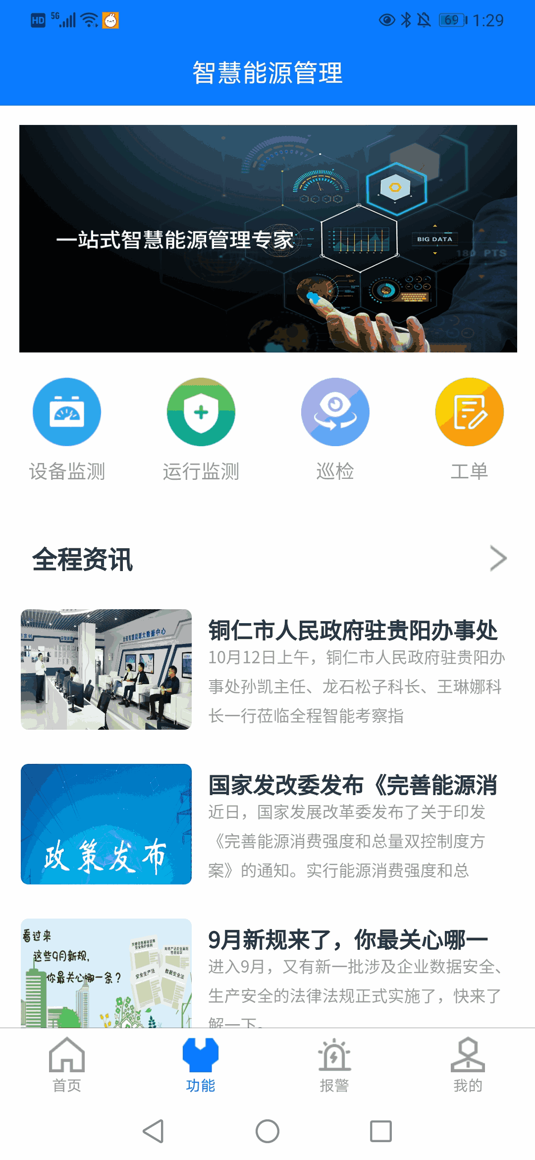 汇智全程截图1