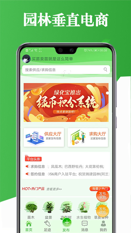 绿化宝截图1