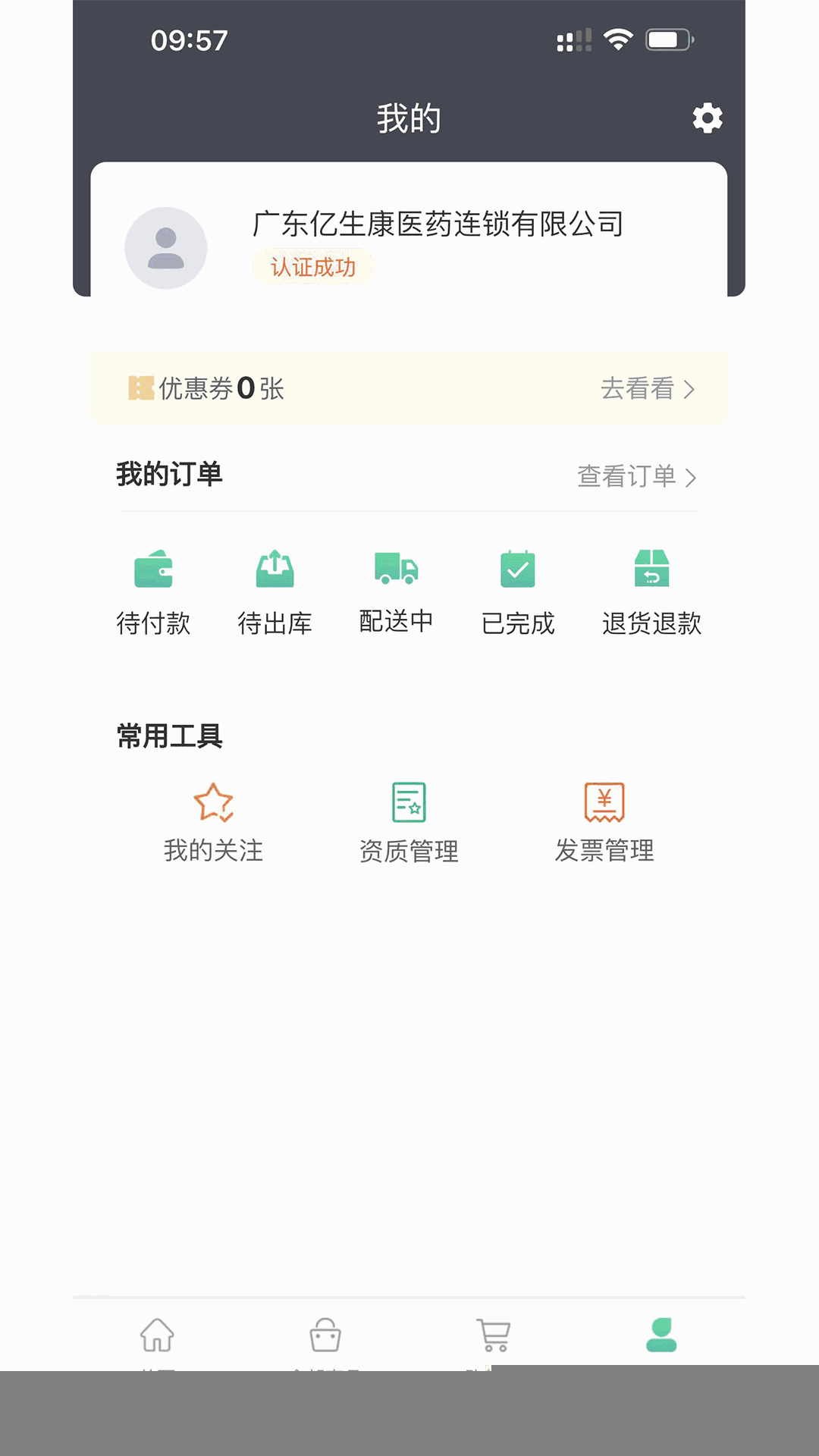 药药购截图4