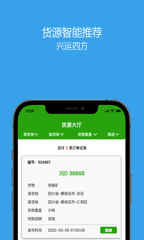 兴运通司机截图4