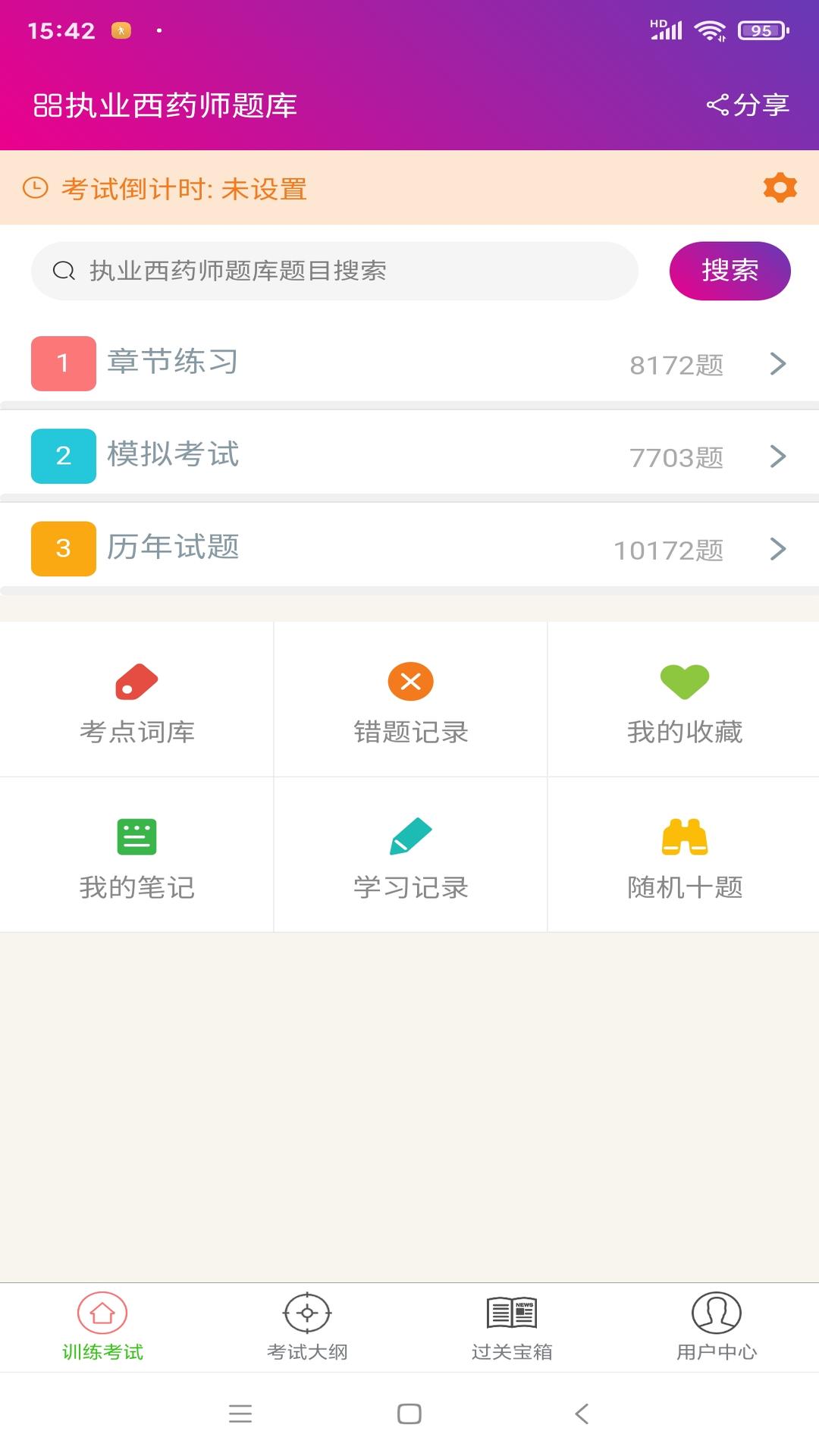 执业西药师总题库截图1