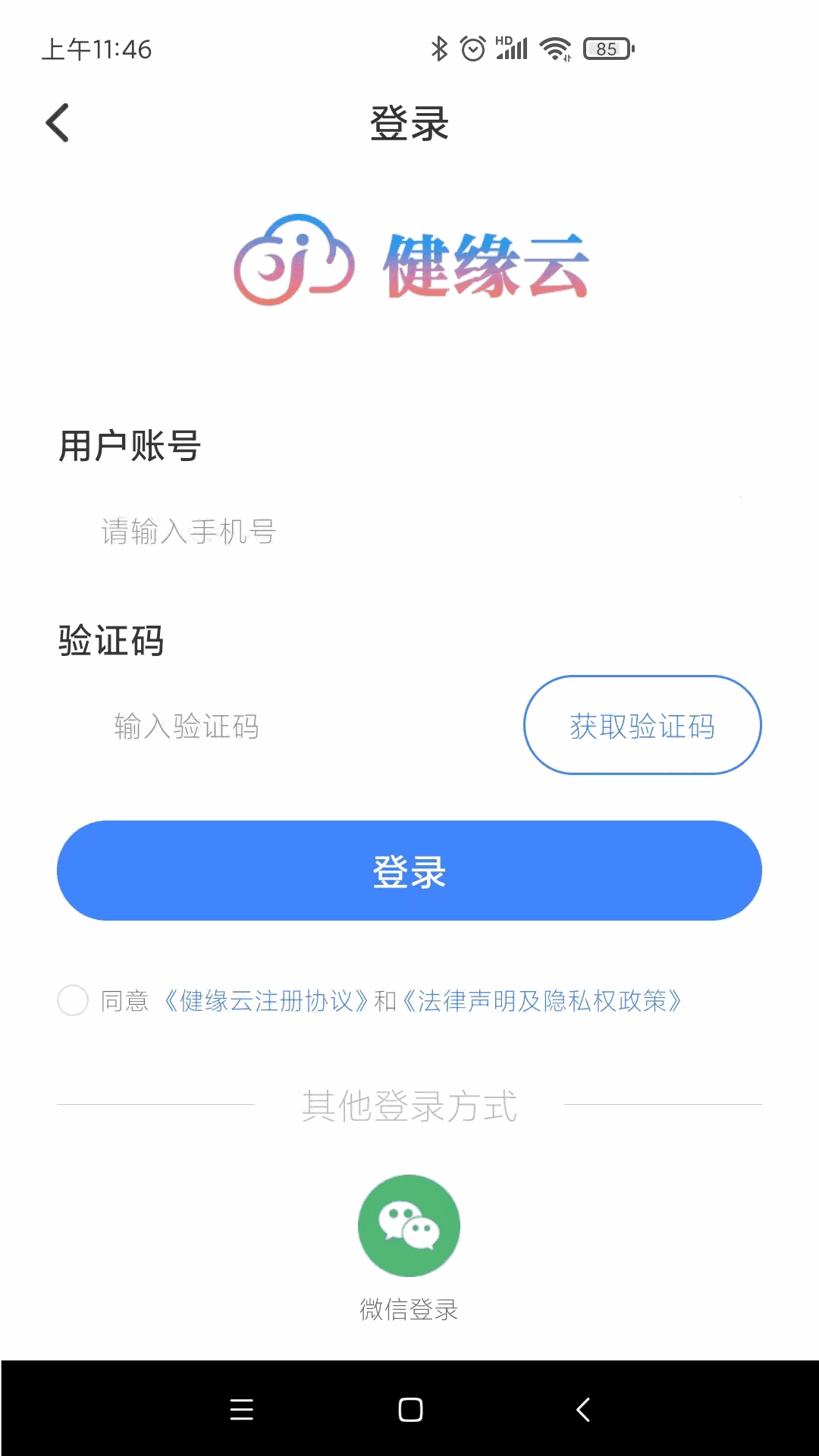 健缘云专家截图3