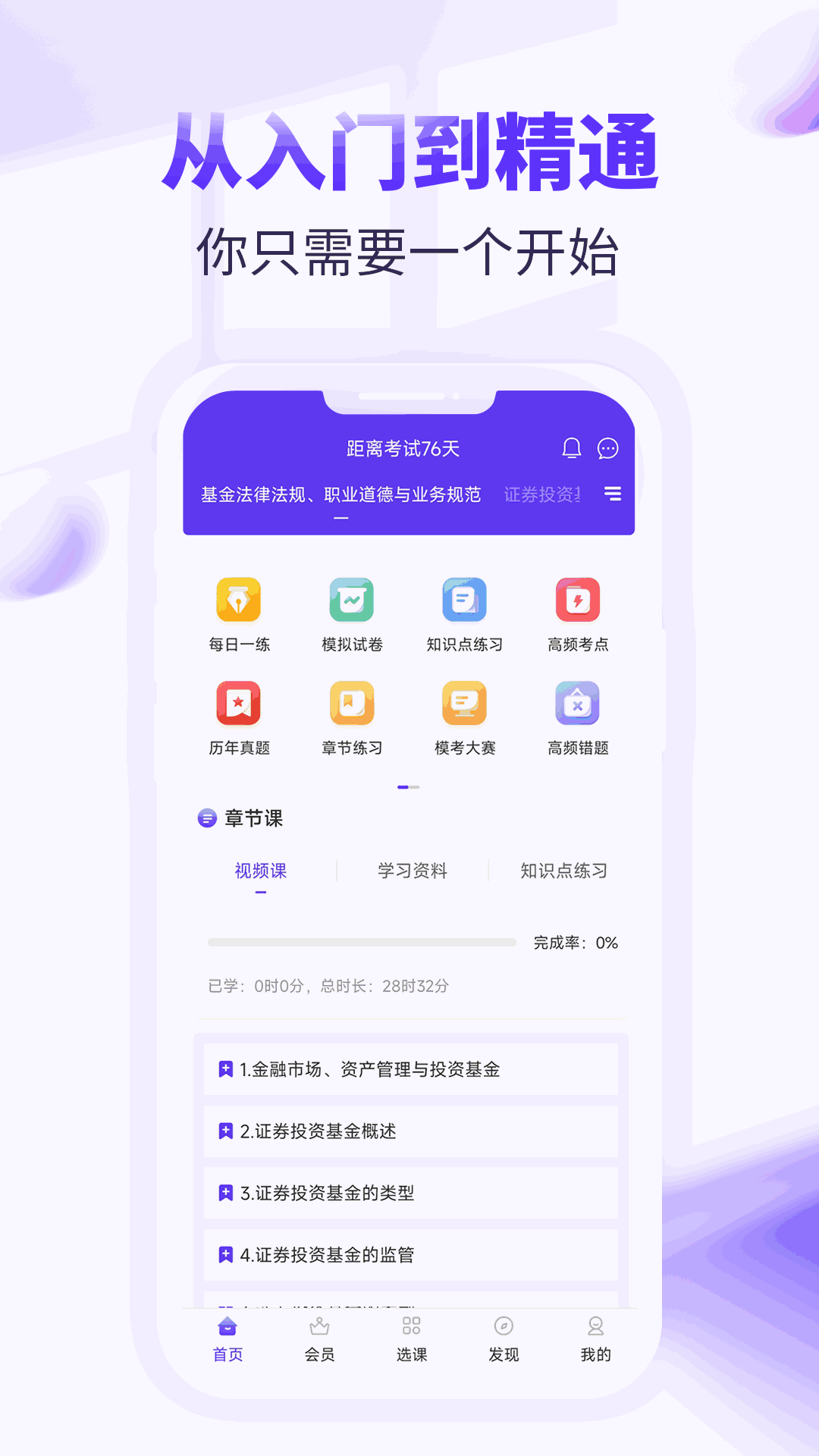 基金从业资格考试截图1