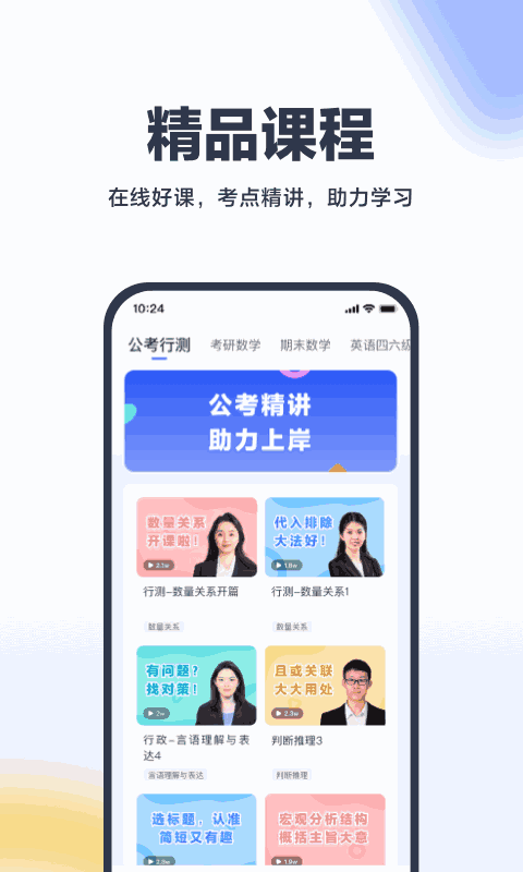 考途截图4