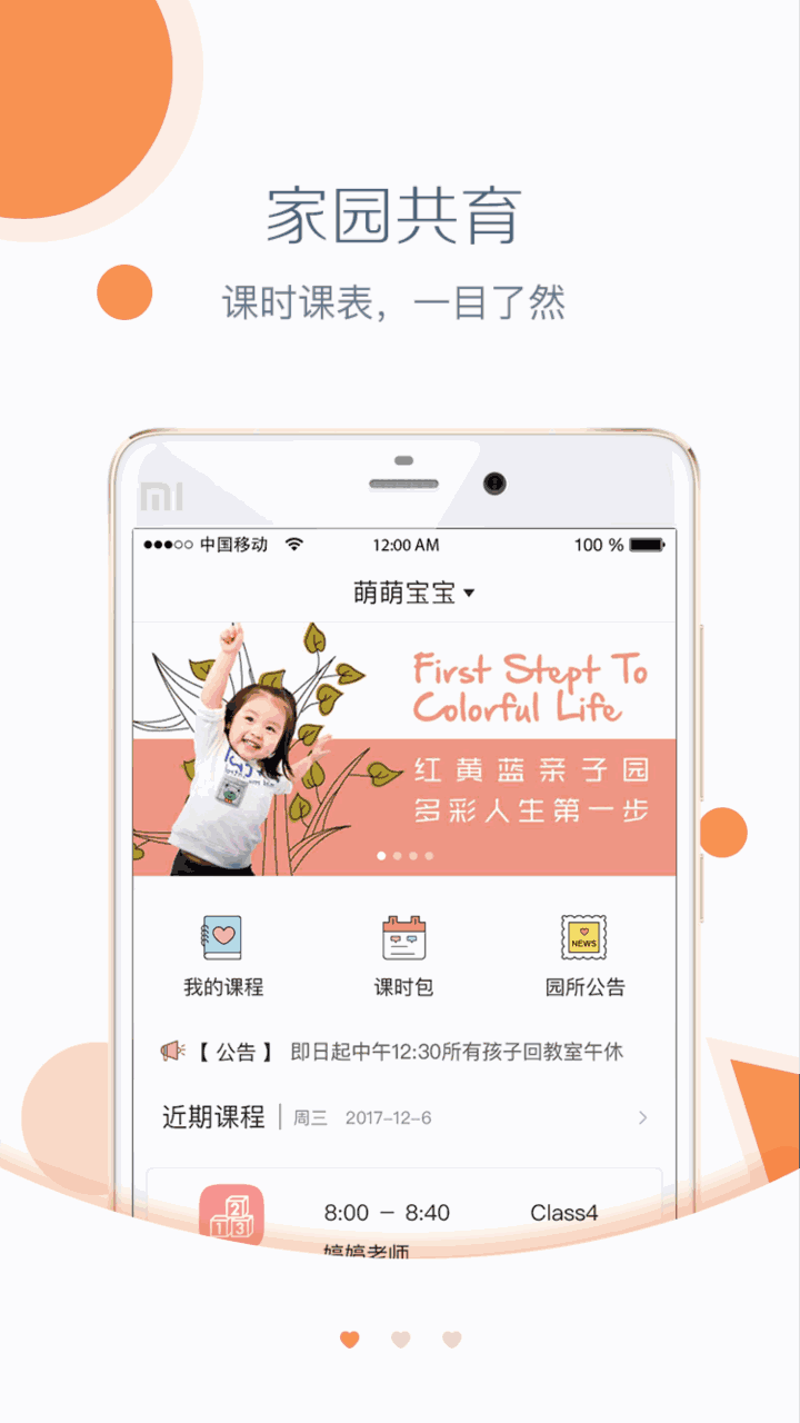 红黄蓝亲子园家长版截图2