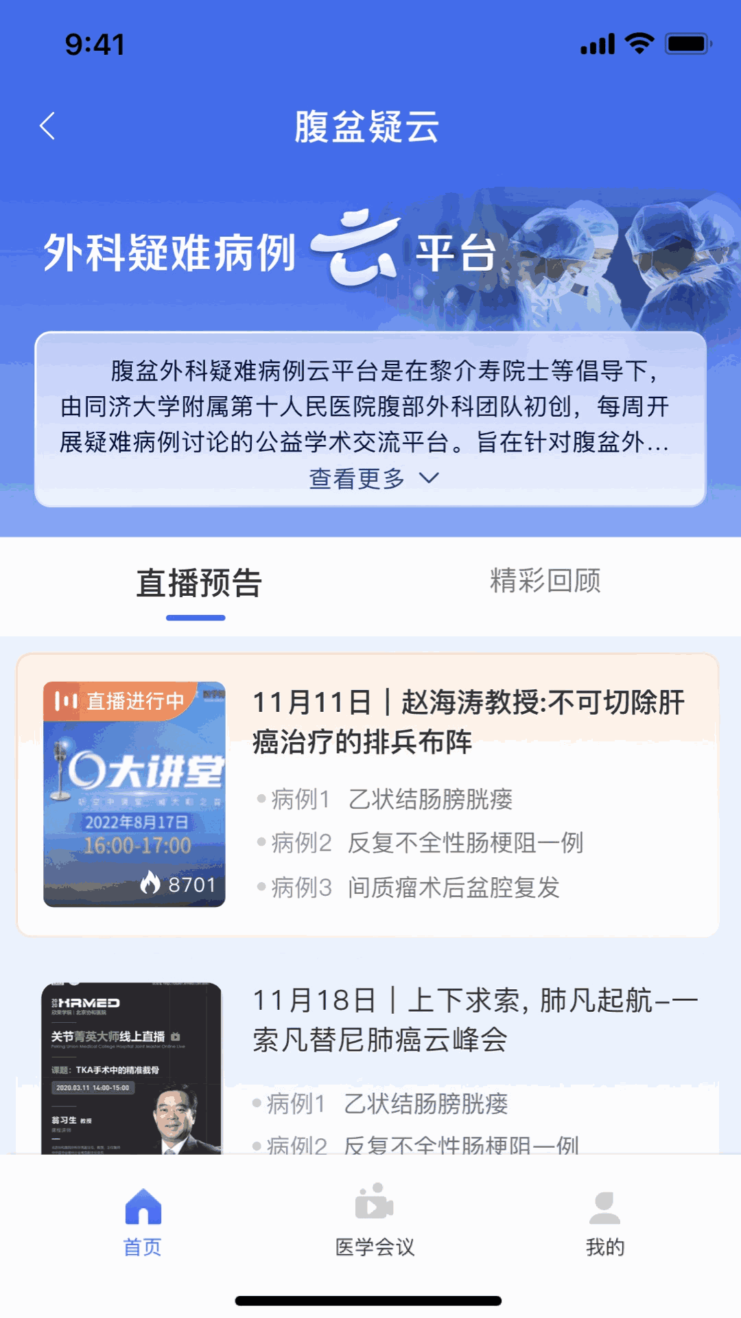 掌上医讯肿瘤版截图3