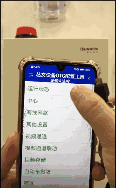 OTG配置截图2