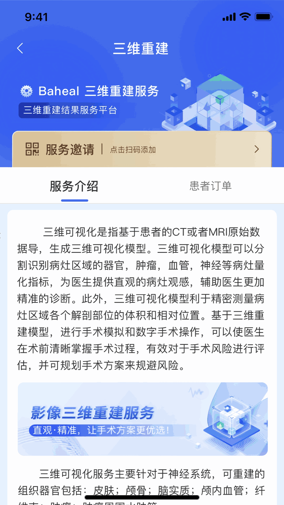 掌上医讯肿瘤版截图2