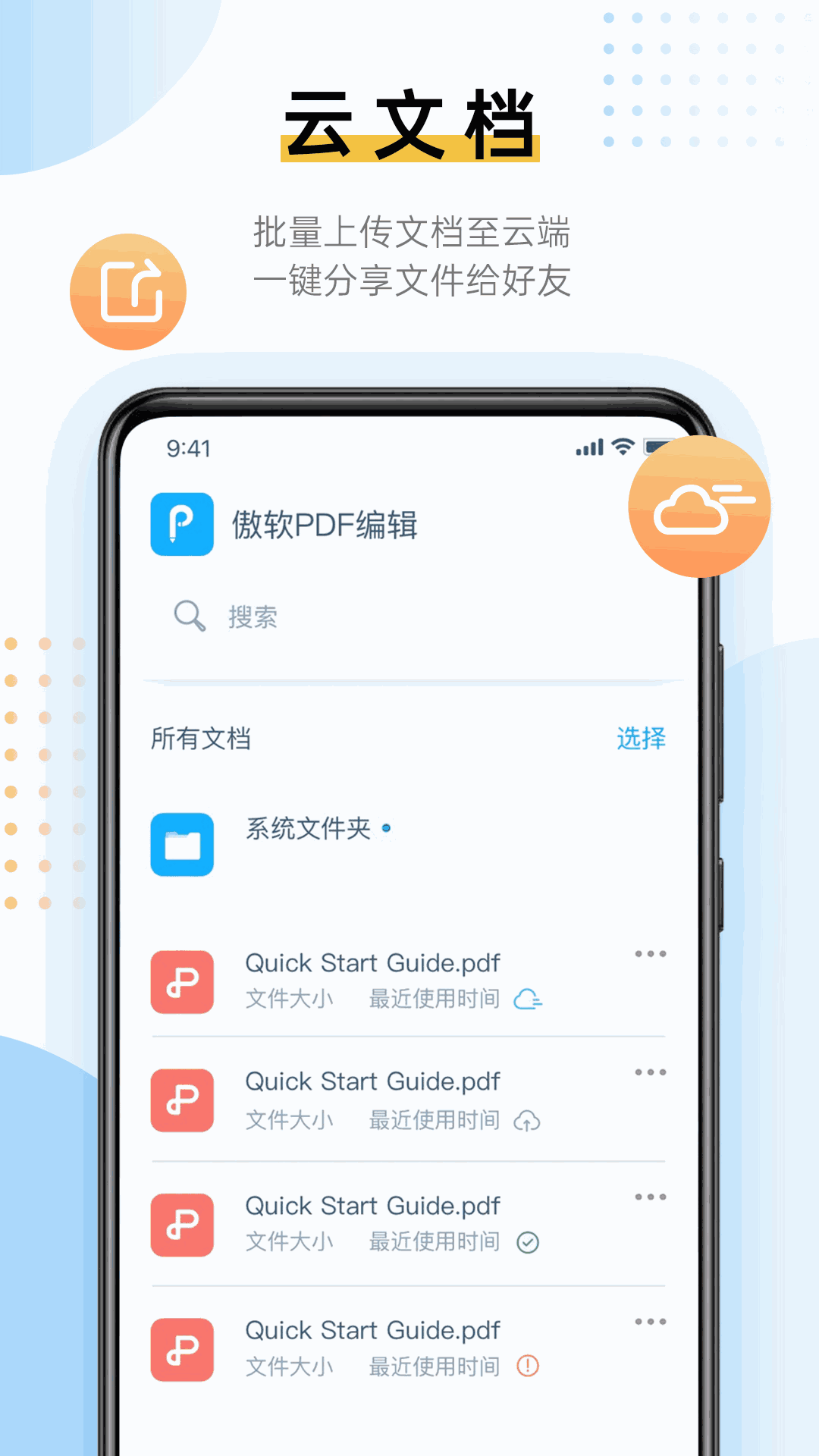 傲软PDF编辑截图4