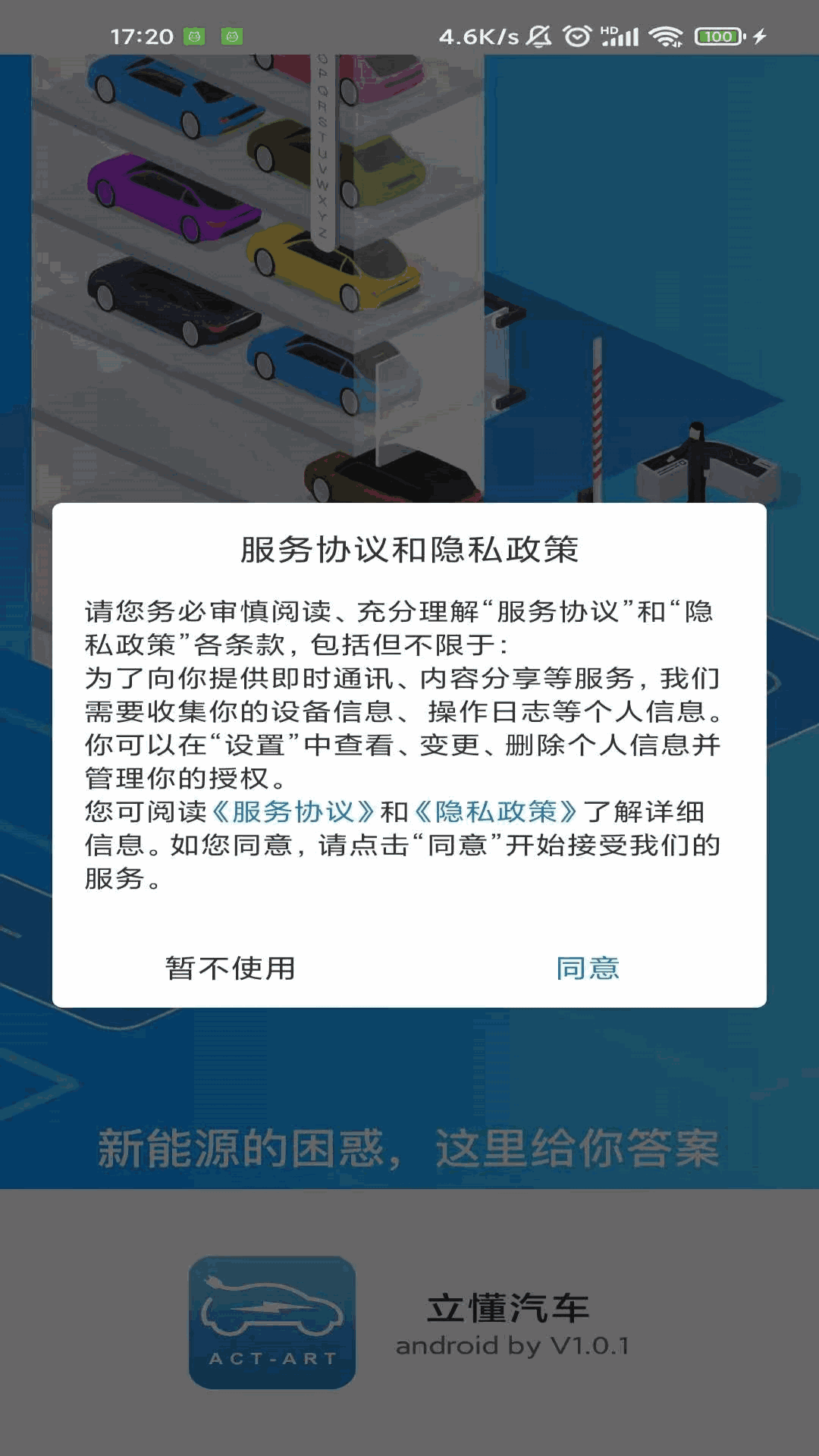 立懂汽车截图1