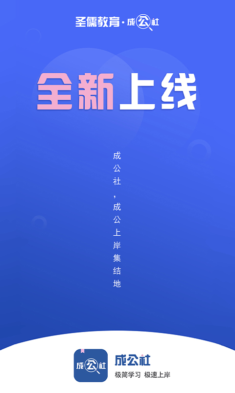 成公社截图1