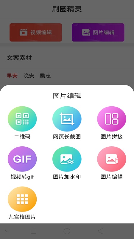 刷圈精灵截图3