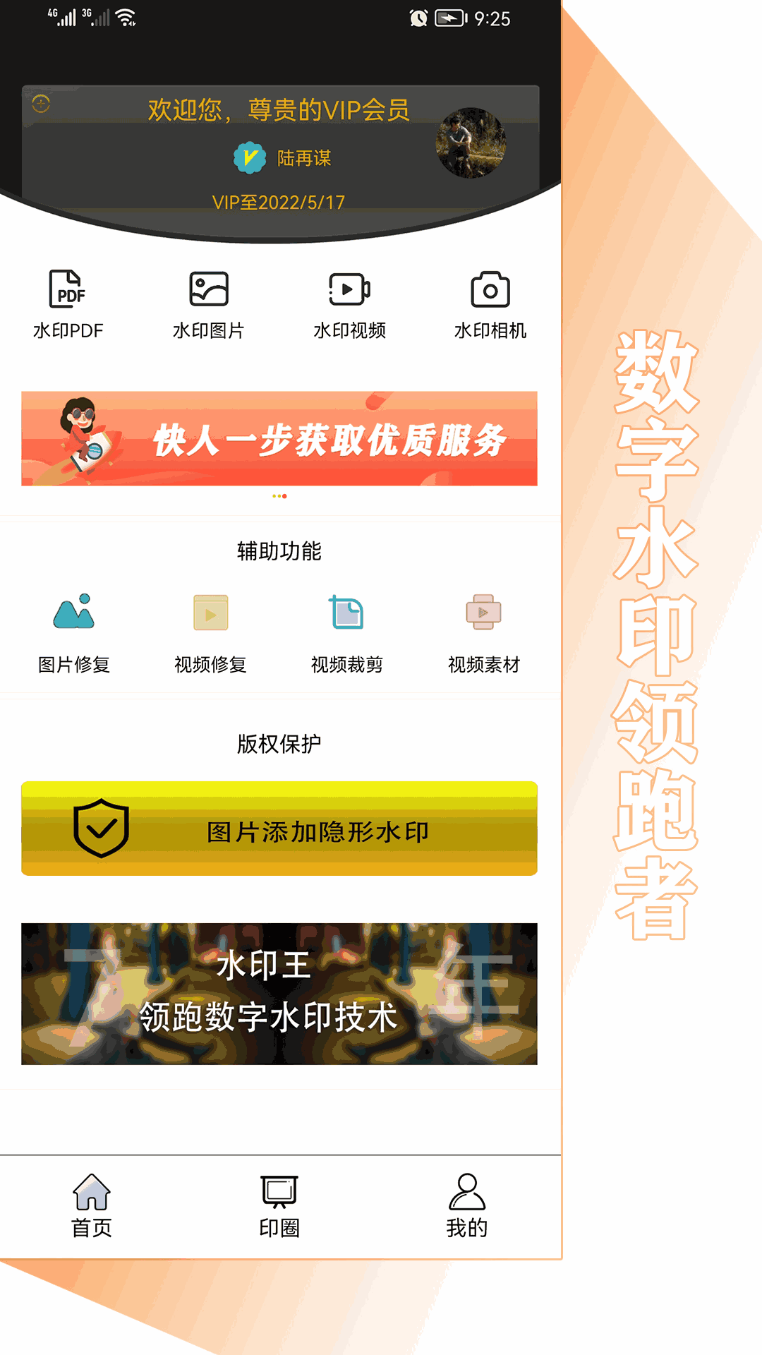 水印王截图1