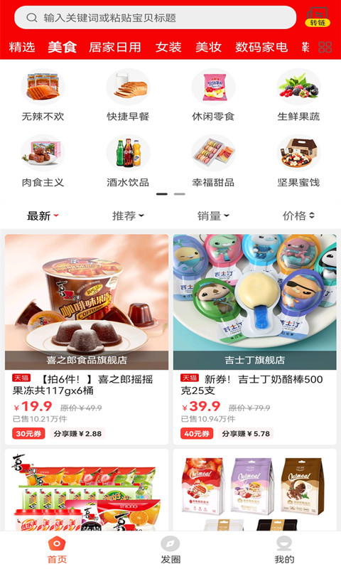 严选优品截图4