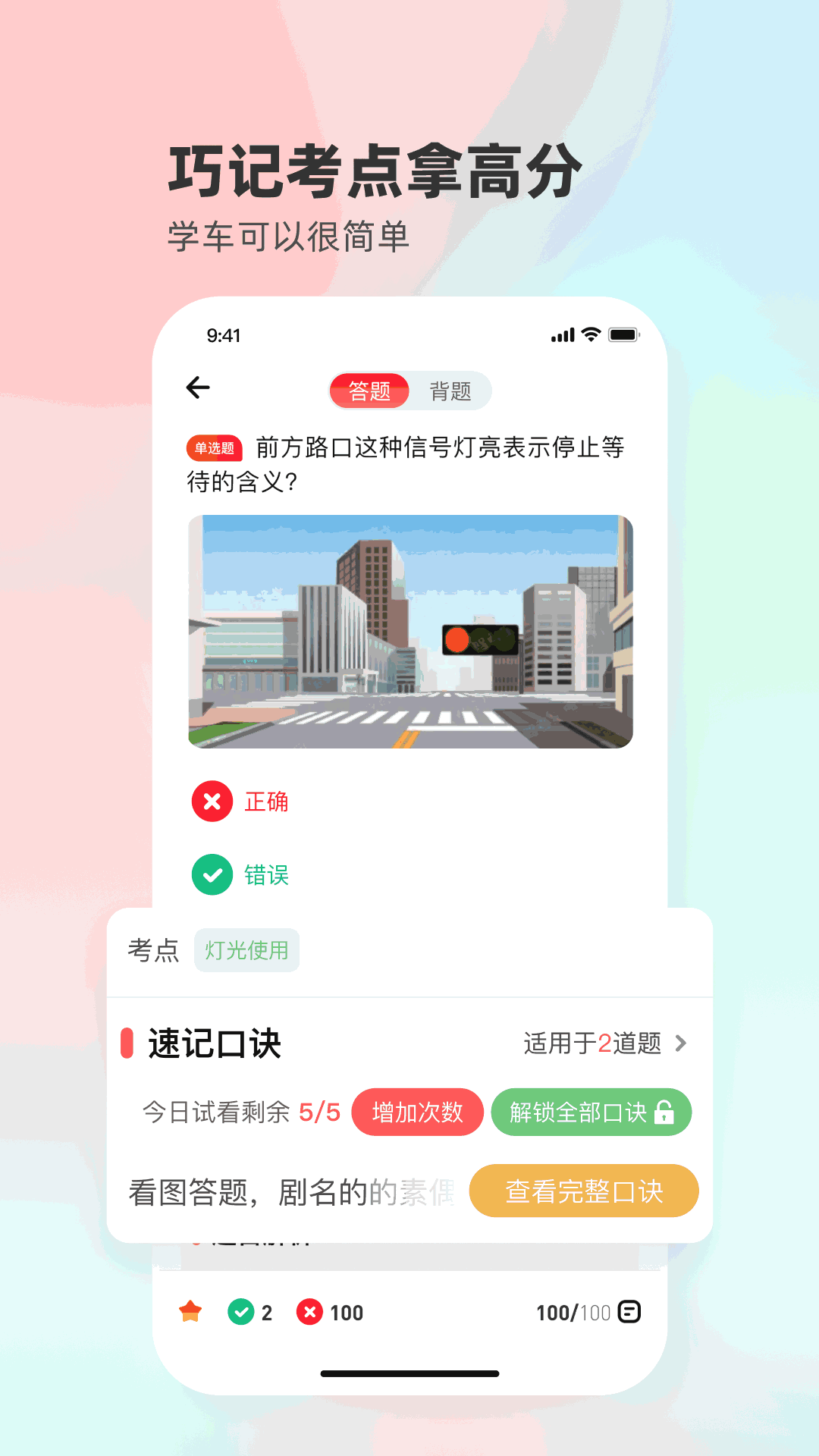 远方学车截图2