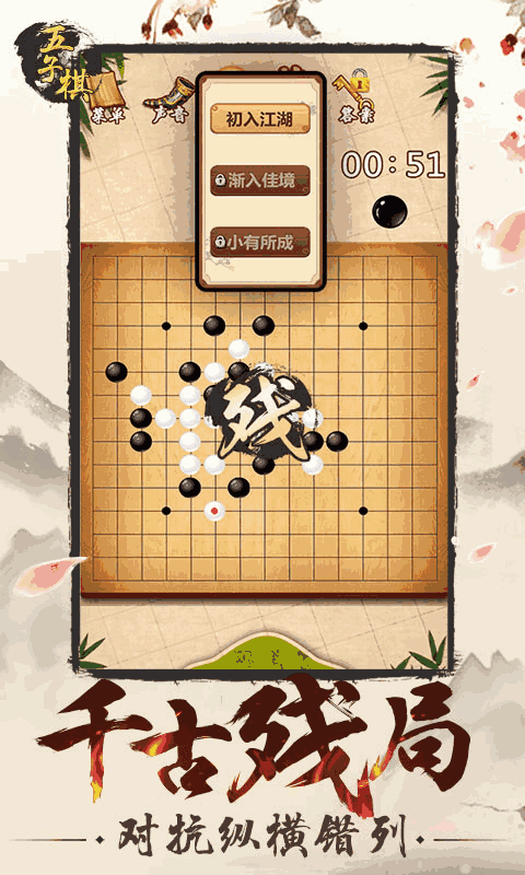 五子棋截图3