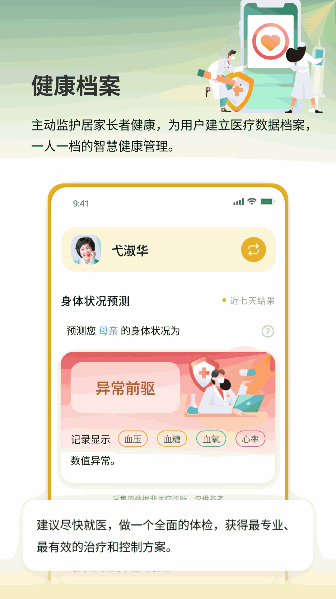 福鹿家监护端截图2