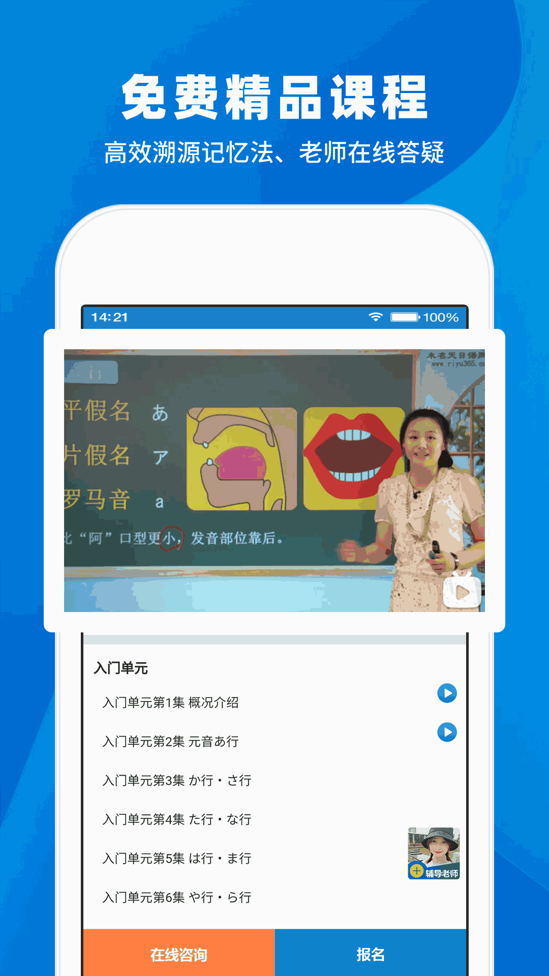 日语入门学堂截图3