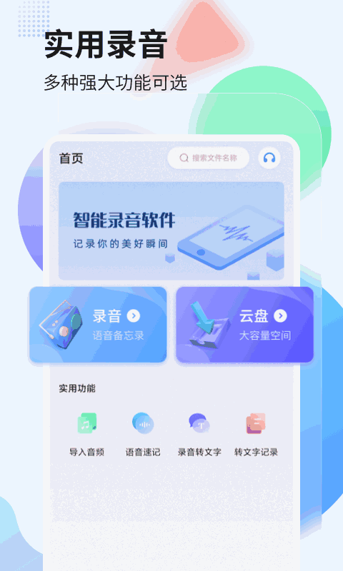 录音管家截图1