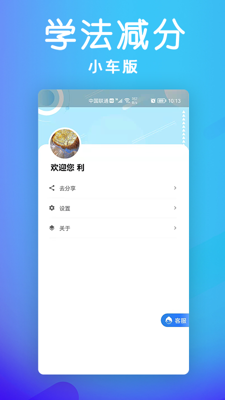 学法减分助手小车版截图4