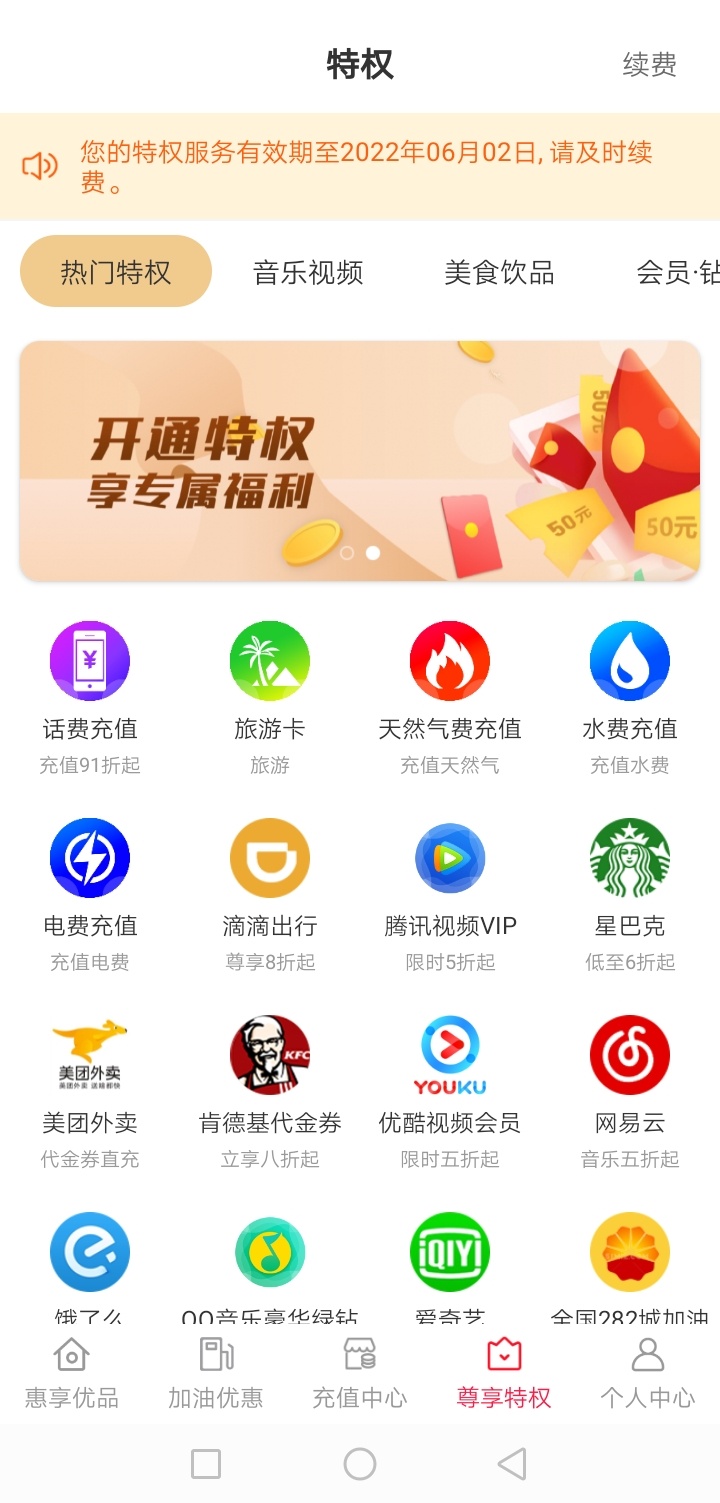 惠享优品截图3