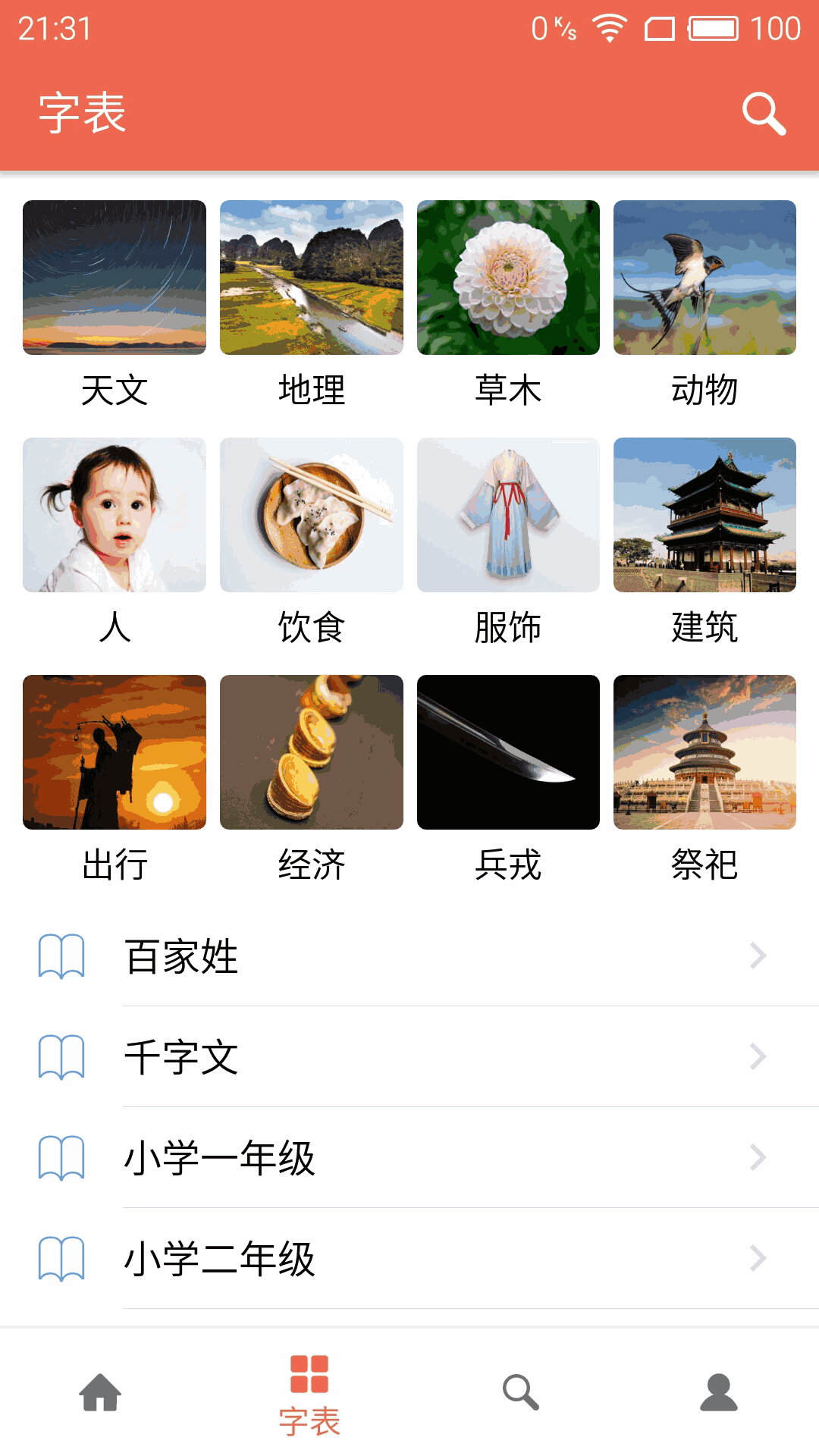 字源截图2