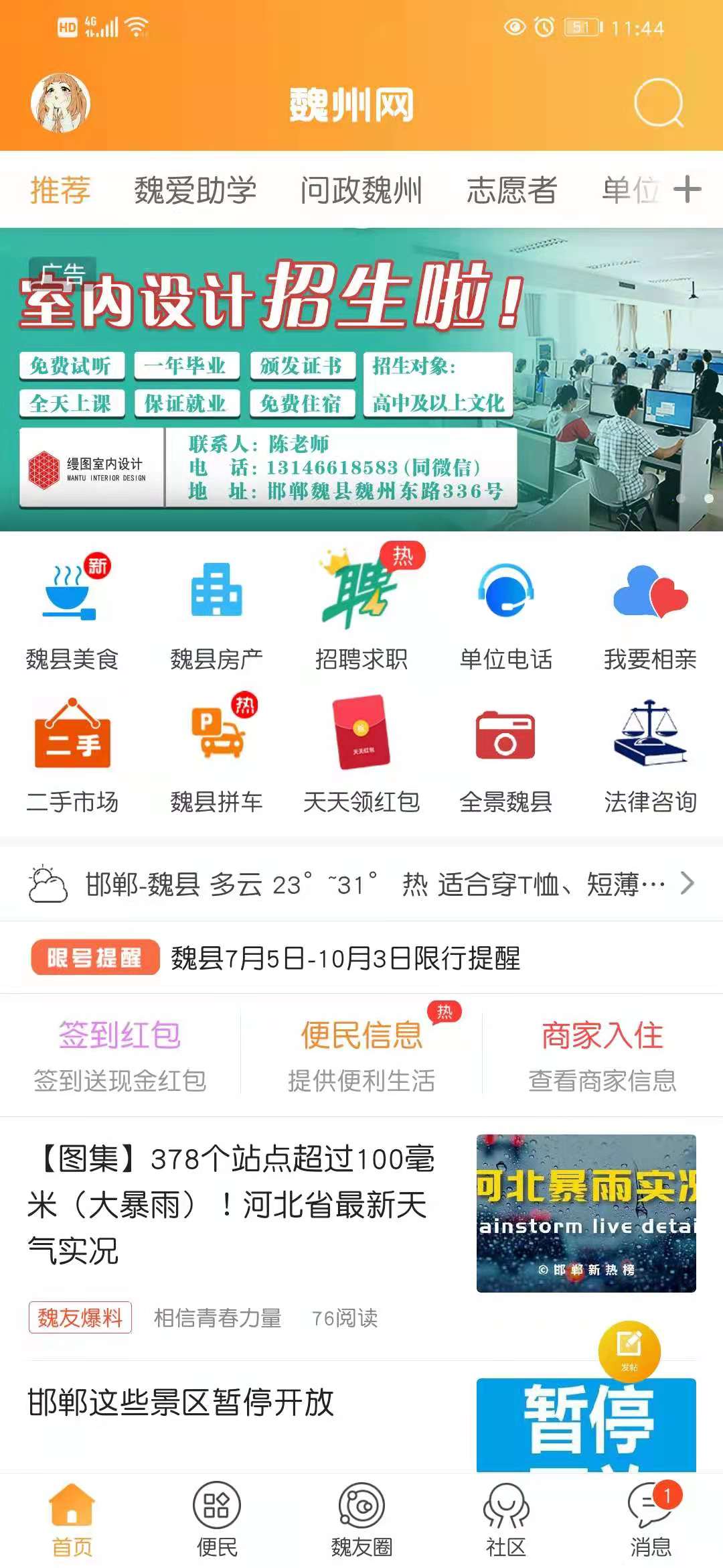 魏州网截图1