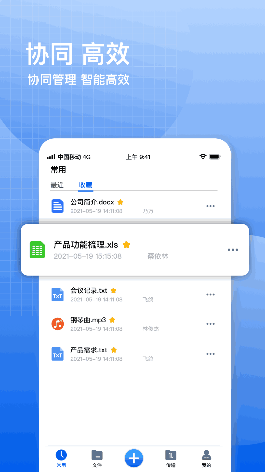 飞鸽云文档截图3