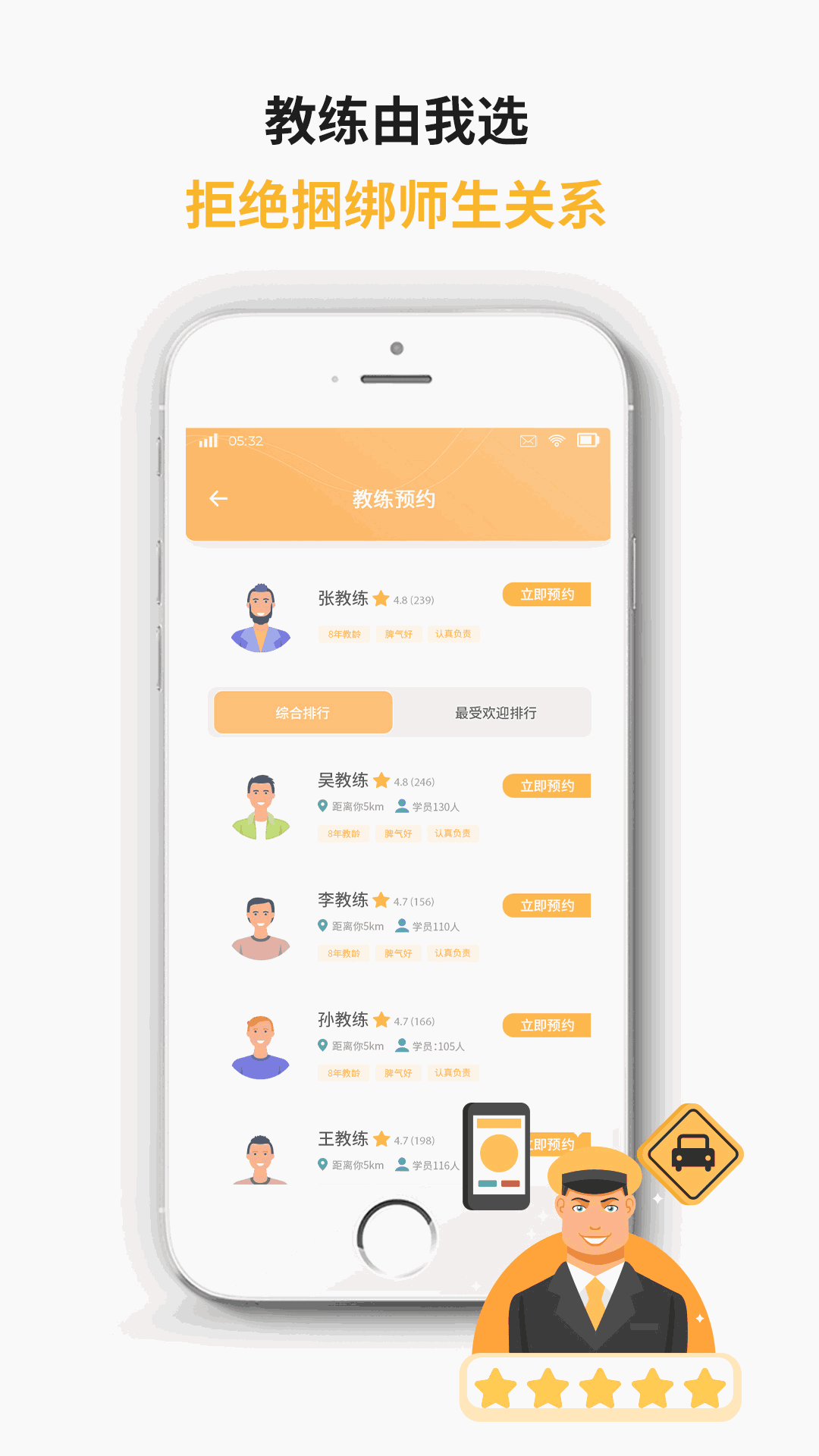 学车小王子截图3