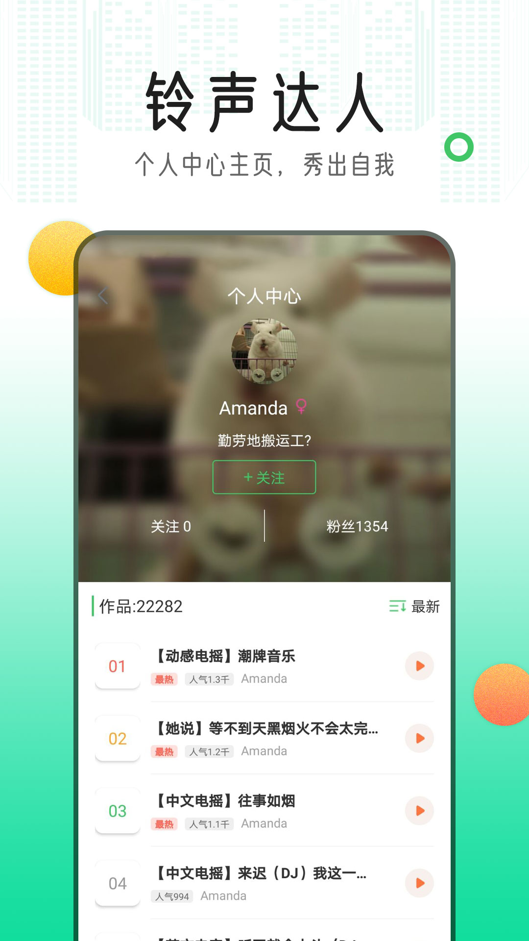 手机铃声库截图2