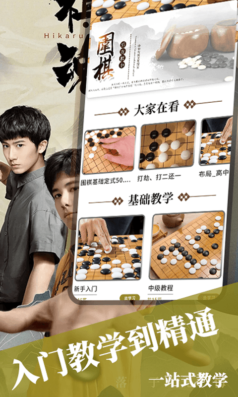 围棋入门截图1