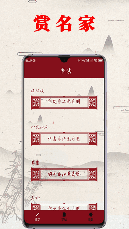 书法练字帖截图1