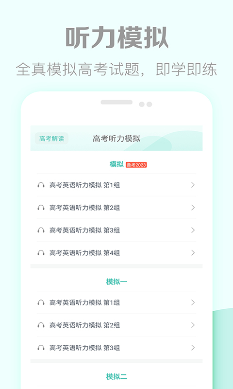 高考英语听力截图2